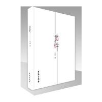 拾碎9787507752083学苑出版社