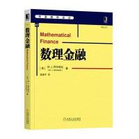 数理金融温建宁9787111583790机械工业出版社