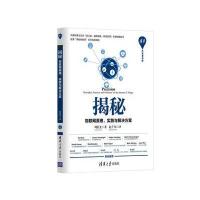 揭秘：物联网原理、实践与解决方案9787302476481清华大学出版社