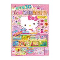 超可爱3D立体泡泡贴纸书：Hello Kitty去购物（开心购物篇）9787550280021北京联合出版有限责任公司