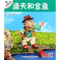 小小孩影院.经典故事.2?渔夫和金鱼9787558110047吉林出版集团股份有限公司
