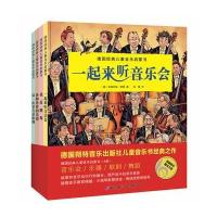 德国经典儿童音乐启蒙书9787530491676北京科学技术出版社