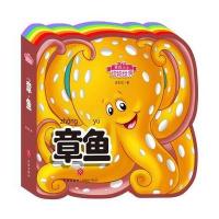 我的小小动物世界（章鱼）9787545527506天地出版社