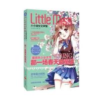 小小淑女文学馆?那一场春天的童话（青春纯美校园版）9787545530308天地出版社