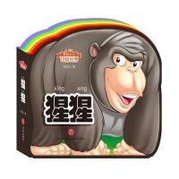 我的小小动物世界（猩猩）9787545527421天地出版社