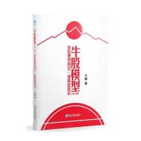 牛股模型（D2版）子麟9787509650851经济管理出版社