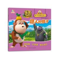 熊熊乐园亲子启蒙故事书（烦人的蚊子）9787536584815 川少年儿童出版社