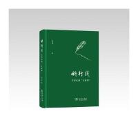 斜行线：王安忆的