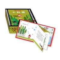 小红帽9787556056095长江少年儿童出版社