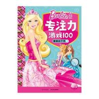 女孩专注力游戏100（魔镜找不同.2）9787556070534长江少年儿童出版社