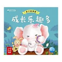 亲子故事屋（成长乐趣多）9787556058464长江少年儿童出版社