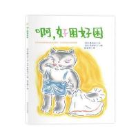 啊好困好困森山京9787305183829南京大学出版社