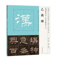 乙瑛碑9787540135485河南美术出版社