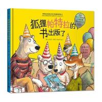 狐狸帕特拉的书出版了丹尼尔·纳普9787515347097中国青年出版社