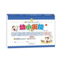 幼小衔接.铅笔汉语词组拼音描红(基础篇)9787558025211江苏凤凰美术出版社有限公司