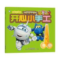 不错飞侠 5季开心小手工•开心小手工 快乐小书包9787533062071山东美术出版社