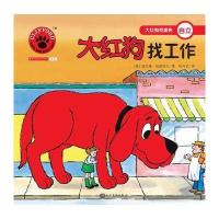 大红狗找工作9787020123872人民文学出版社