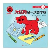 大红狗D一次去学校9787020124015人民文学出版社