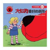 大红狗克里弗?大红狗 好的朋友9787020124398人民文学出版社