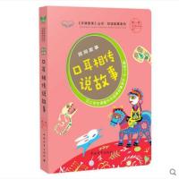 民间故事：口耳相传说故事一功9787515346687中国青年出版社
