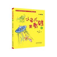 小鱼儿爱青蛙（注音-全彩-美绘）（1）萧袤9787531352037春风文艺出版社