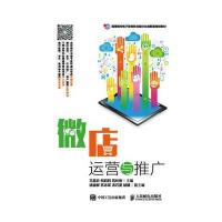 运营与推广9787115472595人民邮电出版社