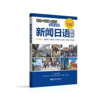 新闻日语教程唐丽燕9787562852032华东理工大学出版社