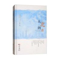 从北向南山豆9787218123325广东人民出版社