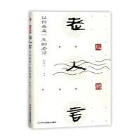 经典老人言：让你受益一生的老话9787515821023中华工商联合出版社