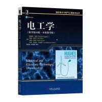 电工学（原书D11版  教学版）9787111571674机械工业出版社