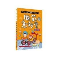 中国少年儿童智力挑战全书?脑筋急转弯（彩绘注音版）（出奇制胜）小鱼9787559703866浙江少年儿童出版社