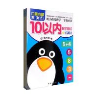幼小衔接.数学.口算心算系列9787516813829台海出版社