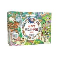 小布丁带你游中国洋洋兔9787530766293新蕾出版社