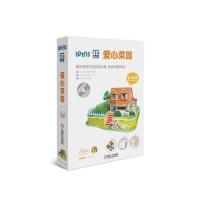 爱拼3D益智手工（爱心菜园）9787111577287机械工业出版社