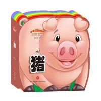 我的小小动物世界（猪）9787545527537天地出版社