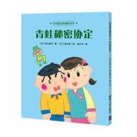 青蛙秘密协定村上椎子9787302467816清华大学出版社
