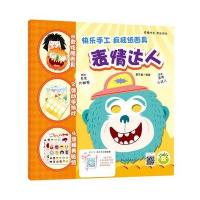 快乐手工（疯狂纸  .表情达人）9787540140472河南美术出版社