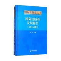 国际出版业发展报告范军9787506863629中国书籍出版社