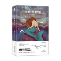 奇迹博物馆爱丽斯·霍夫曼9787541148514*川文艺出版社