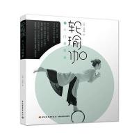 轮瑜伽从入门到精通江铭9787518416790中国轻工业出版社