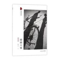 婚姻大事秋文9787503496141中国文史出版社