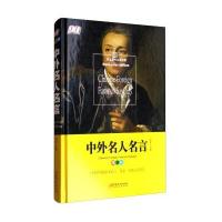 中外名人名言鸿恩 主编9787548050155江西美术出版社