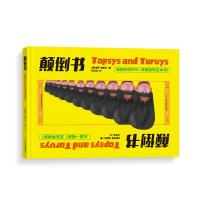 颠倒书9787548428510哈尔滨出版社