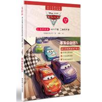迪士尼青少年英汉双语读物：有声伴读（美绘版）（赛车总动员.3）美国迪士尼公司9787562850496华东理工大学出版