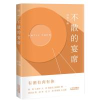 不散的宴席9787548927655云南美术出版社