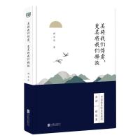 美将我们俘虏更美将我们释放9787559603982北京联合出版公司