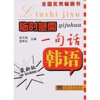 韩语（很新版）金元培9787564173104东南大学出版社