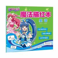 巴啦啦小魔仙魔法描红本（10以内加减法）9787545528374天地出版社