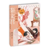 小丫林晓梅9787558901713少年儿童出版社