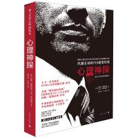 心理神探：我与FBI心理画像术9787532775644上海译文出版社
